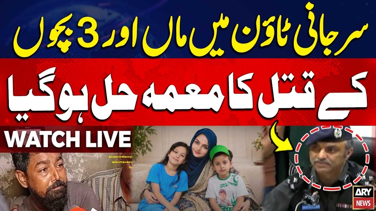 🔴LIVE || Karachi DIG West Irfan Baloch's Press Conference || ARY News Live