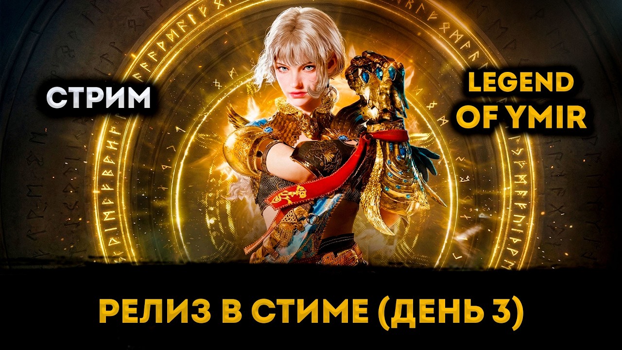 Получил купоны обычного качества - День 3 - Legend Of Ymir