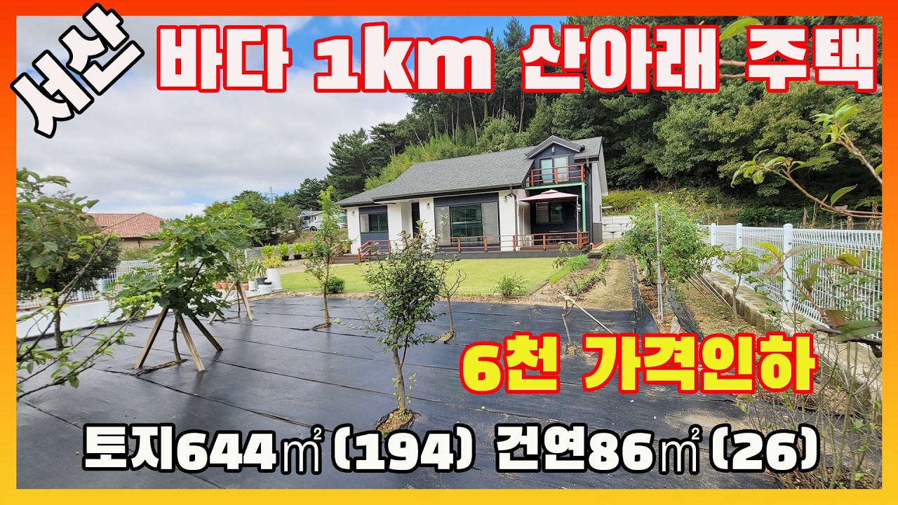 [물건번호3539]충남 서산시 지곡면 