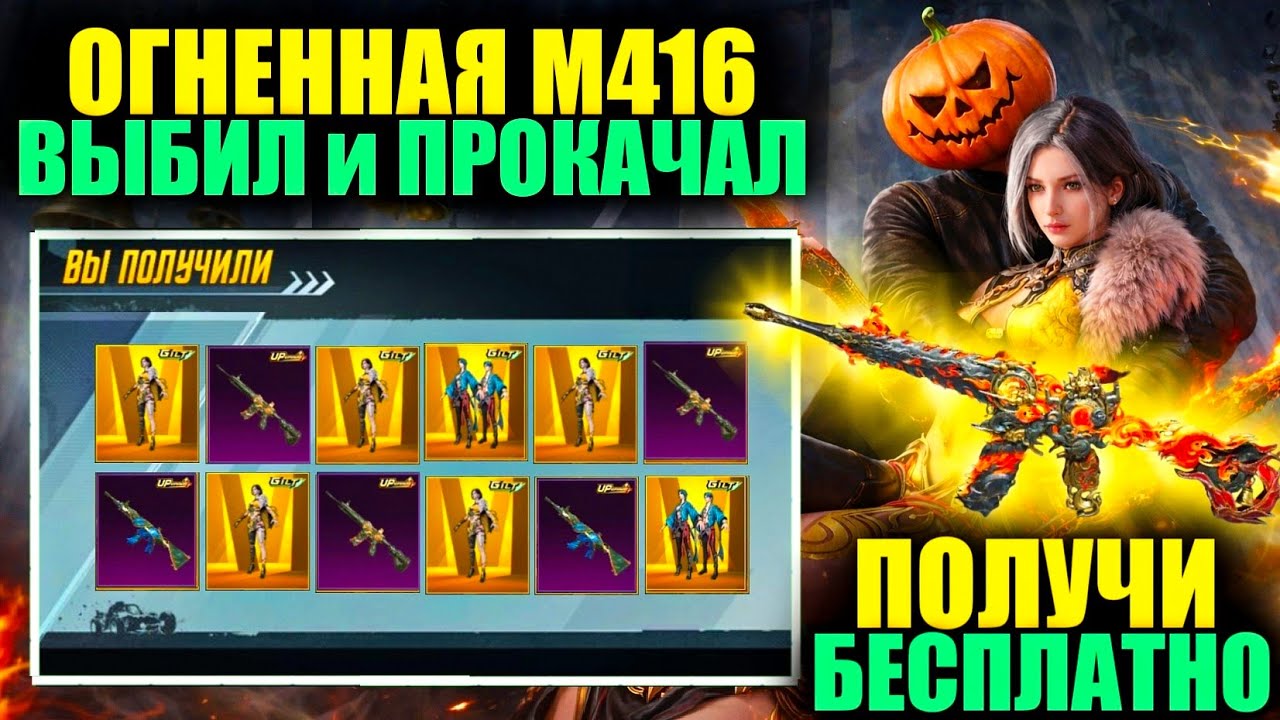 ДАА!! ПОЛУЧИ М416 ПЛАМЯ БЕСПЛАТНО! Я ВЗЛОМАЛ КЕЙС!! ТАКТИКА КАК ФАРМИТЬ МАТЕРИАЛЫ в PUBG MOBILE!