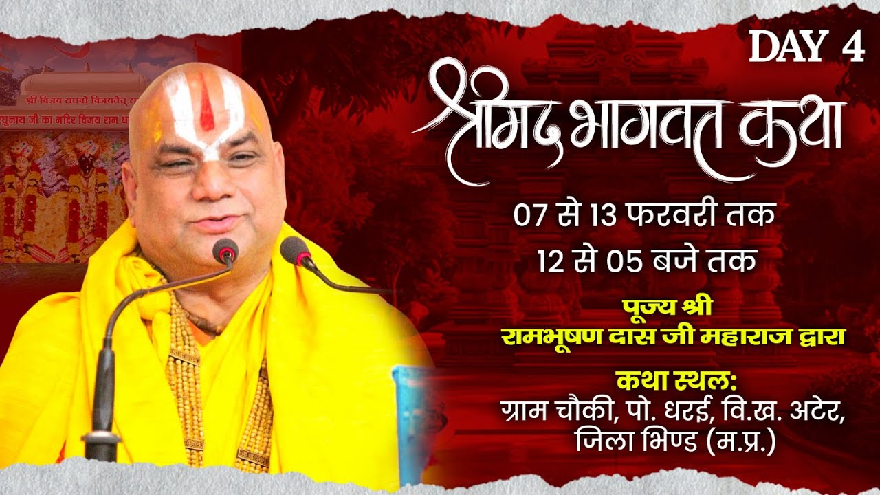 🔴LIVE -Day 4 श्रीमद् भागवत कथा श्री श्री 1008 श्री रामभूषण दास जी महाराज  ग्राम चौकी भिण्ड
