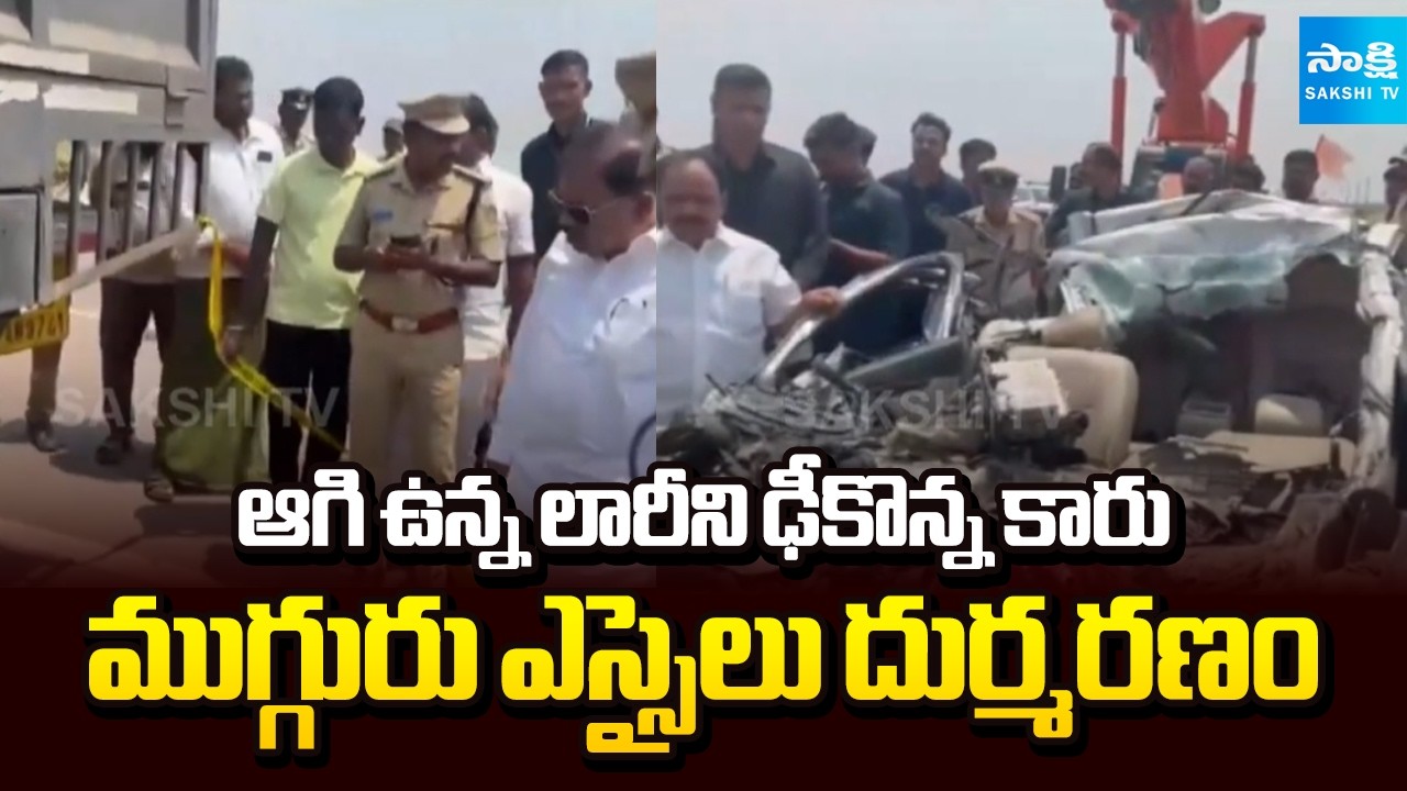 Massive Road Accident On Bangalore-Ballary Highway |  Three Reserved SIs Killed | @SakshiTV