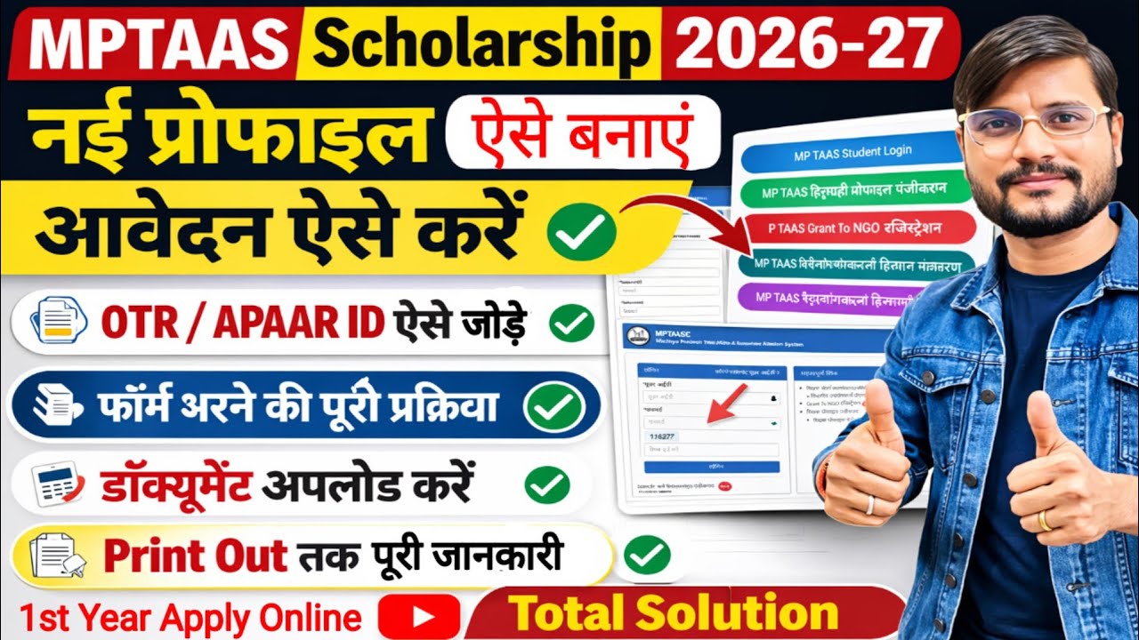 Mptaas Scholarship Form Kaise Bhare l Mptaas Profile Registration