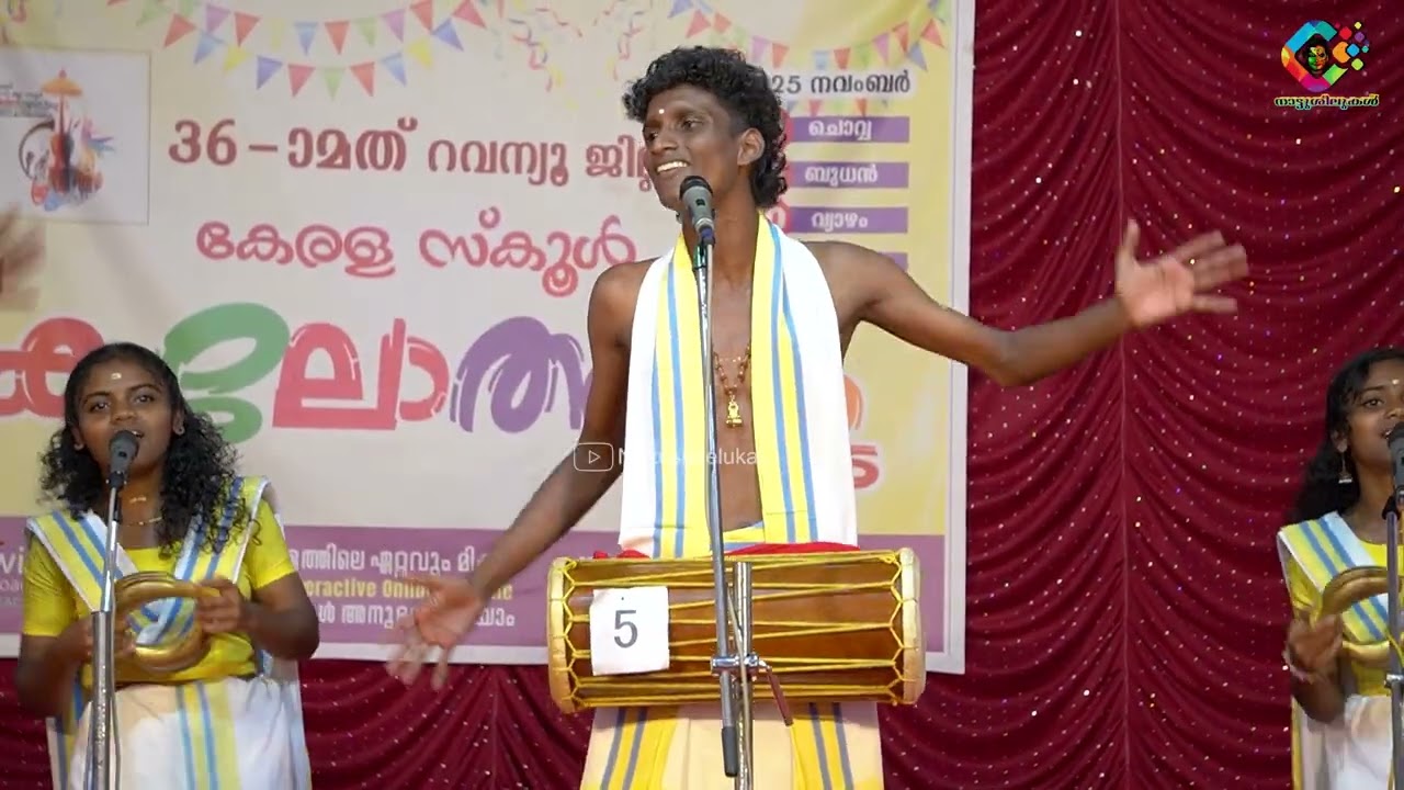 മരംകൊട്ട് പാട്ട് Kerala School Kalolsavam 2025 - 2026 | Thrissur Jilla HSS Code No 5