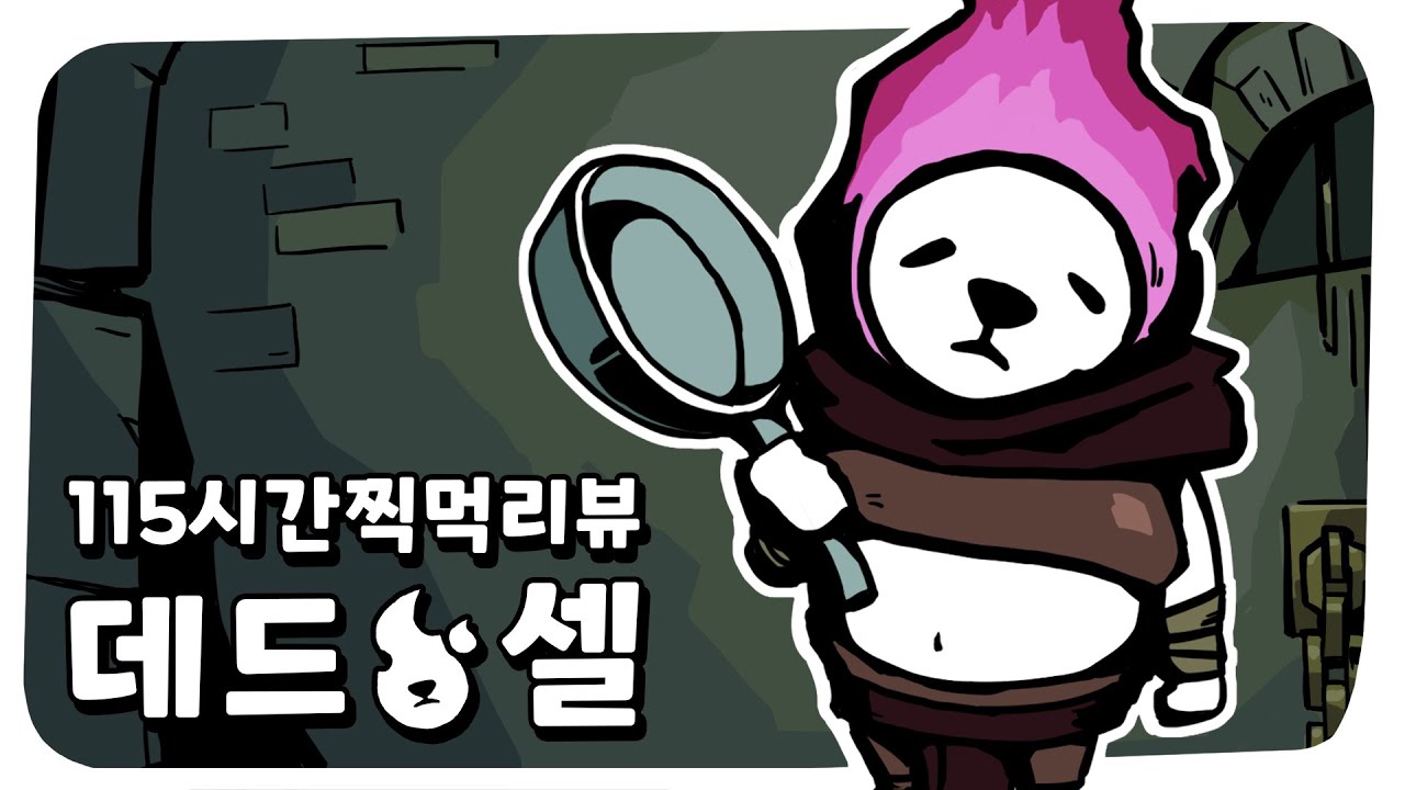 로그배니아 갓겜 데드 셀 115시간찍먹리뷰 (+초반팁)