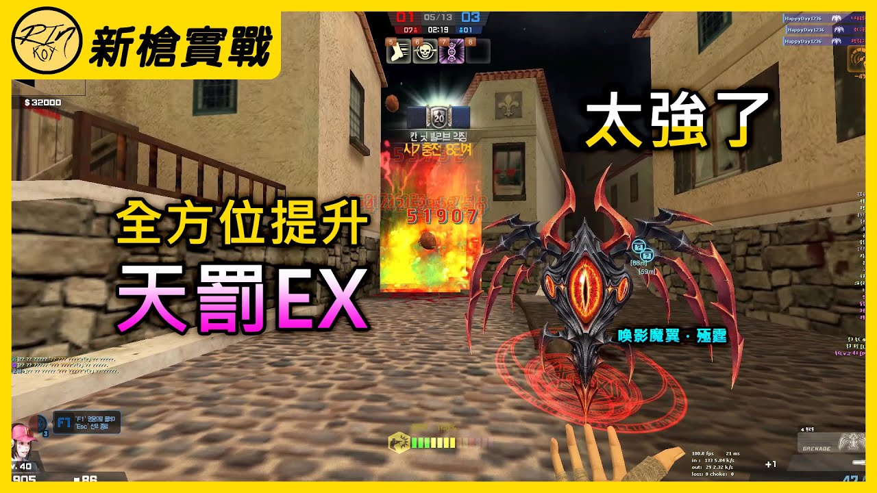 【Rinkoy】CSO 韓服全新史詩「 天罰EX．喚影魔翼．殛霆 」實戰！｜全方面提升加強！超快的攻擊速度、更強的爆發力！這強度有點離譜啊！！