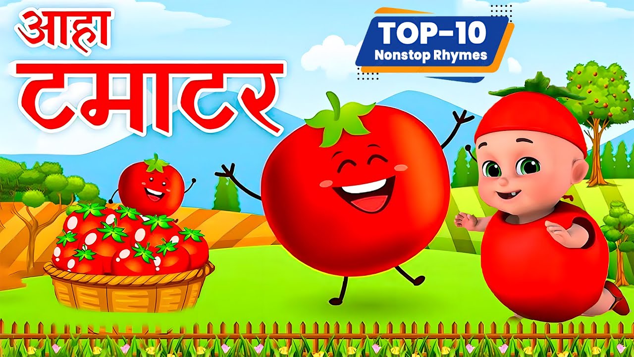 Aaha Tamatar Bade Majedar | आहा टमाटर | Hindi Rhymes For Kids Song | Nursery Rhymes #cartoon