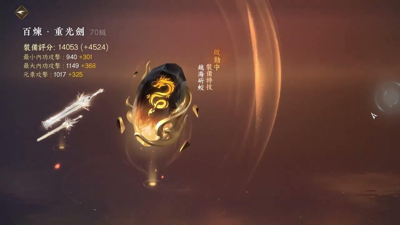 【逆水寒手遊台服】龍吟PVE 2.1.3英雄團本木樁 猴戲+劍破 39W