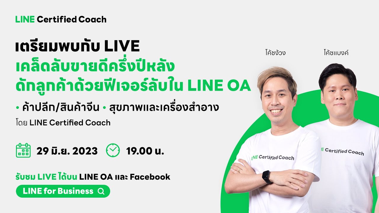 โค้ชชวนคุย 