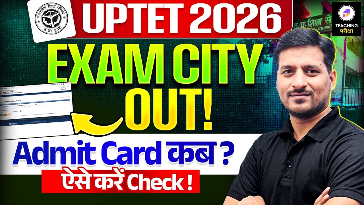 UPTET 2026 Exam City Out | Admit Card कब आएगा? | Exam City Slip Update | UPTET Latest News #uptet