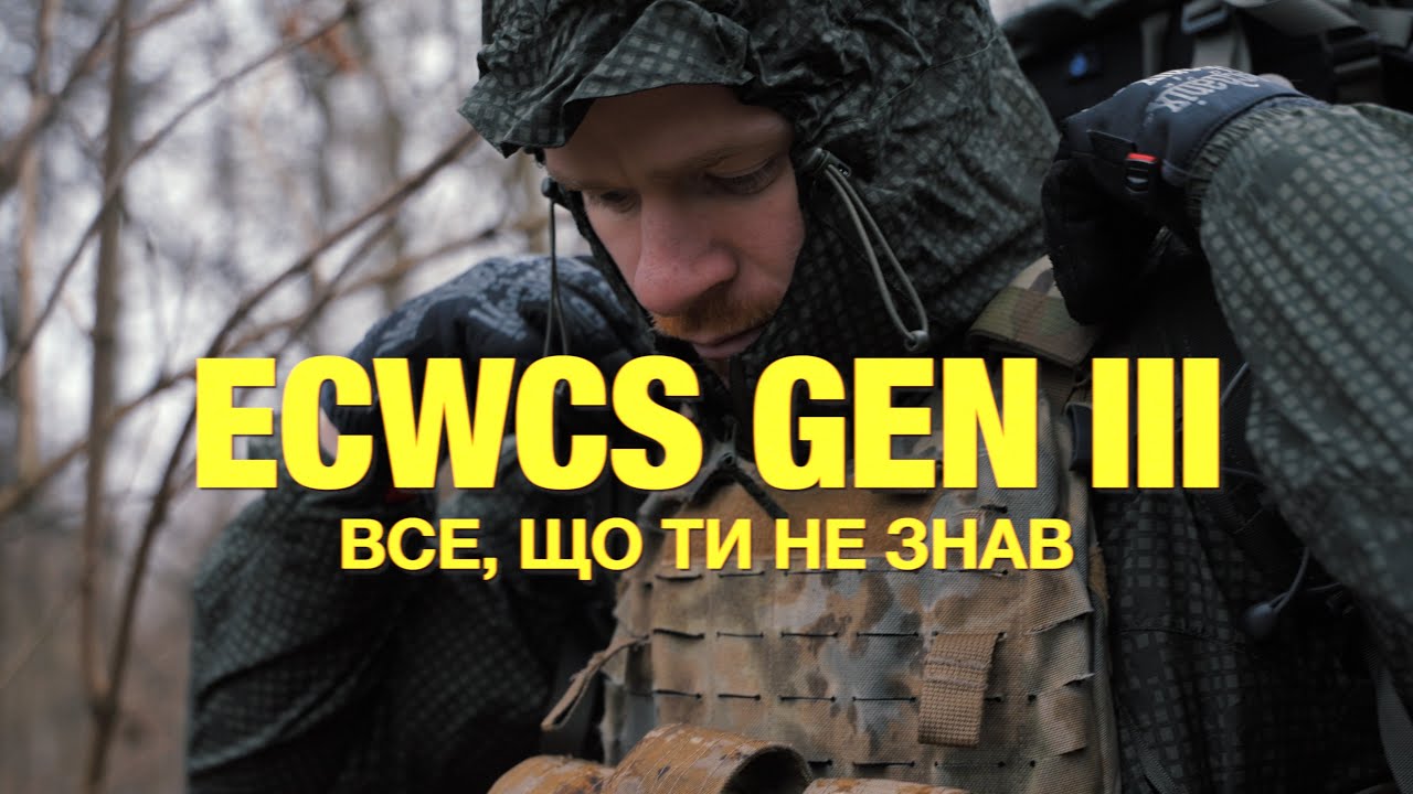 Як одягатись на війну в холод? Всі шари ECWCS