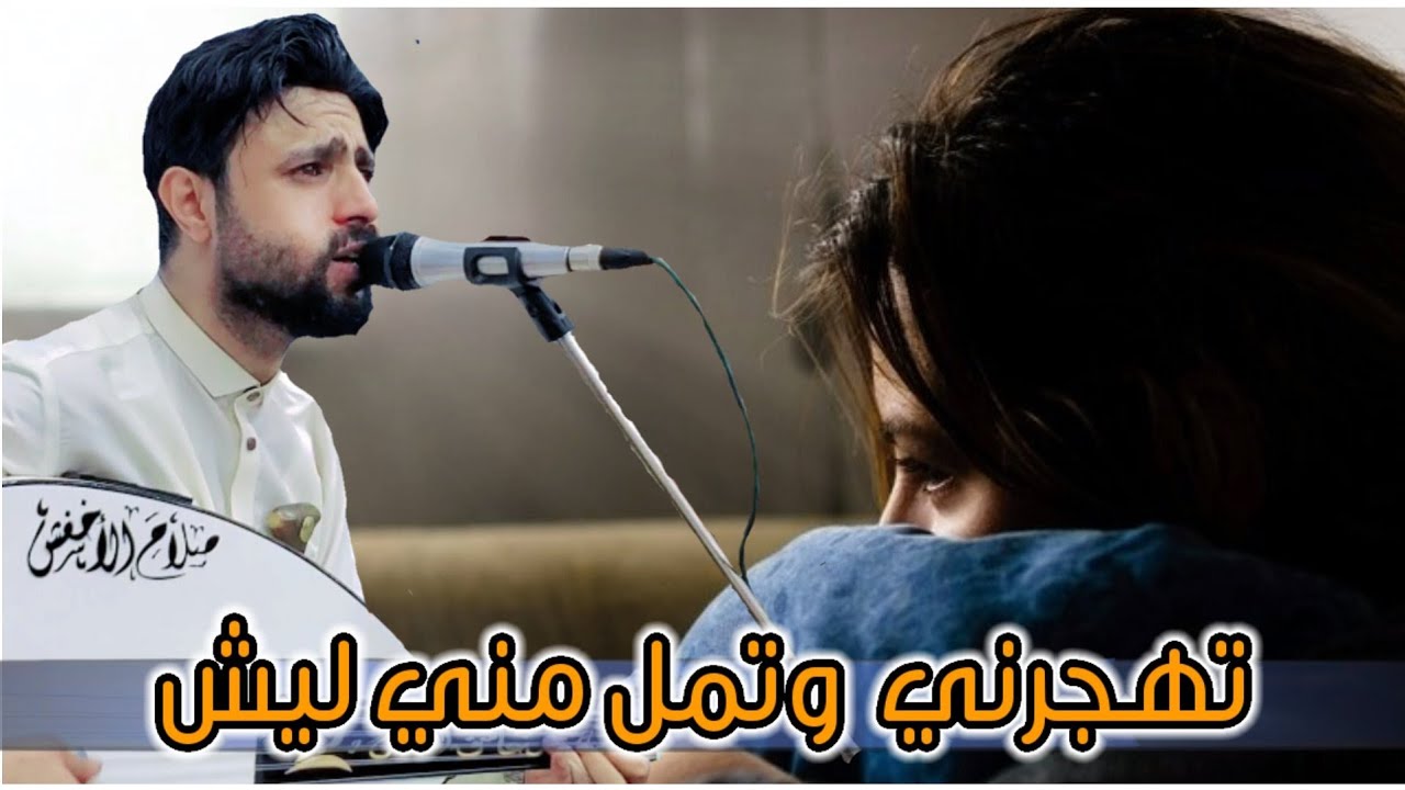 صلاح_الاخفش يخرج  الاحساس هذا هو مقهور من أعماق قلبه من هجران الحبيب  جلسه فيها كلام واقعي اسمع