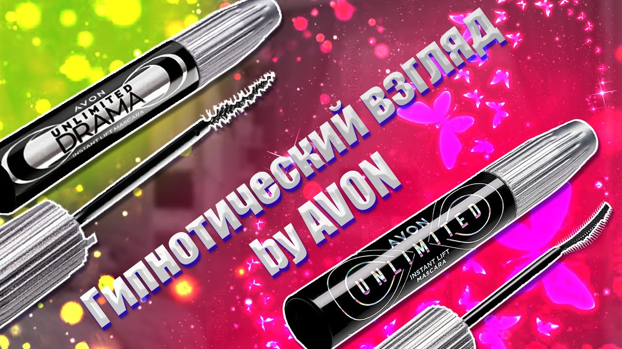 Удлиняющая туш от AVON 