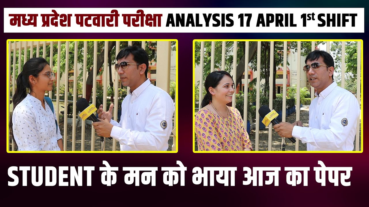 MP Patwari Exam Analysis 17 April 1st Shift | mp patwari paper review