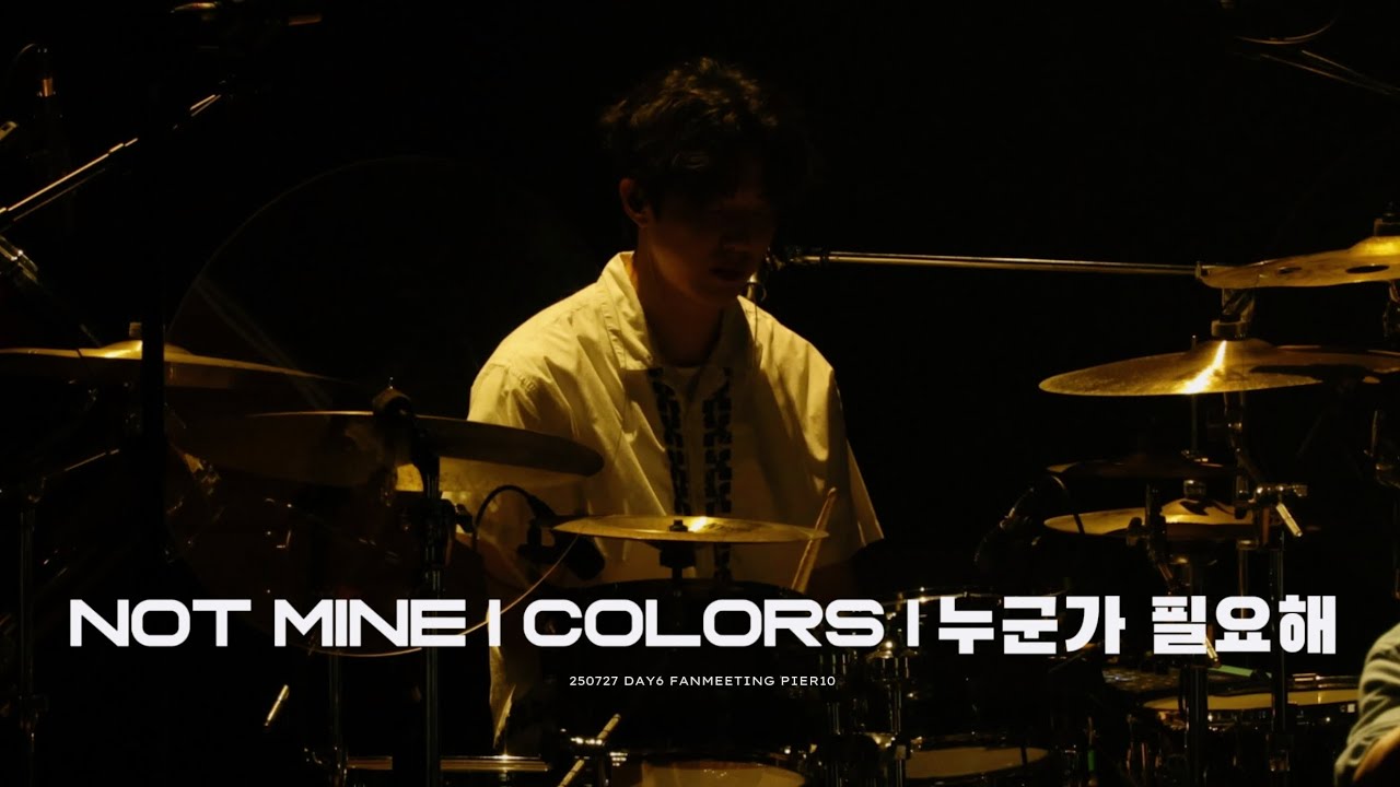 250727 NOT MINE + COLORS + 누군가 필요해 도운 직캠 (DAY6 DOWOON fancam) I 2025 데이식스 팬미팅 PIER10