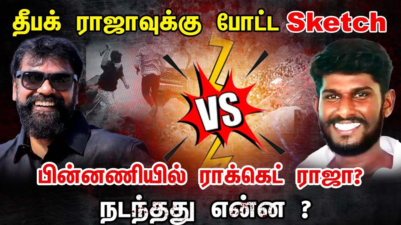 Deepak Raja விவகாரத்தில் Rocket Raja Nadar - க்கு என்ன தொடர்பு ? | Deepak Raja News | Rocket Raja