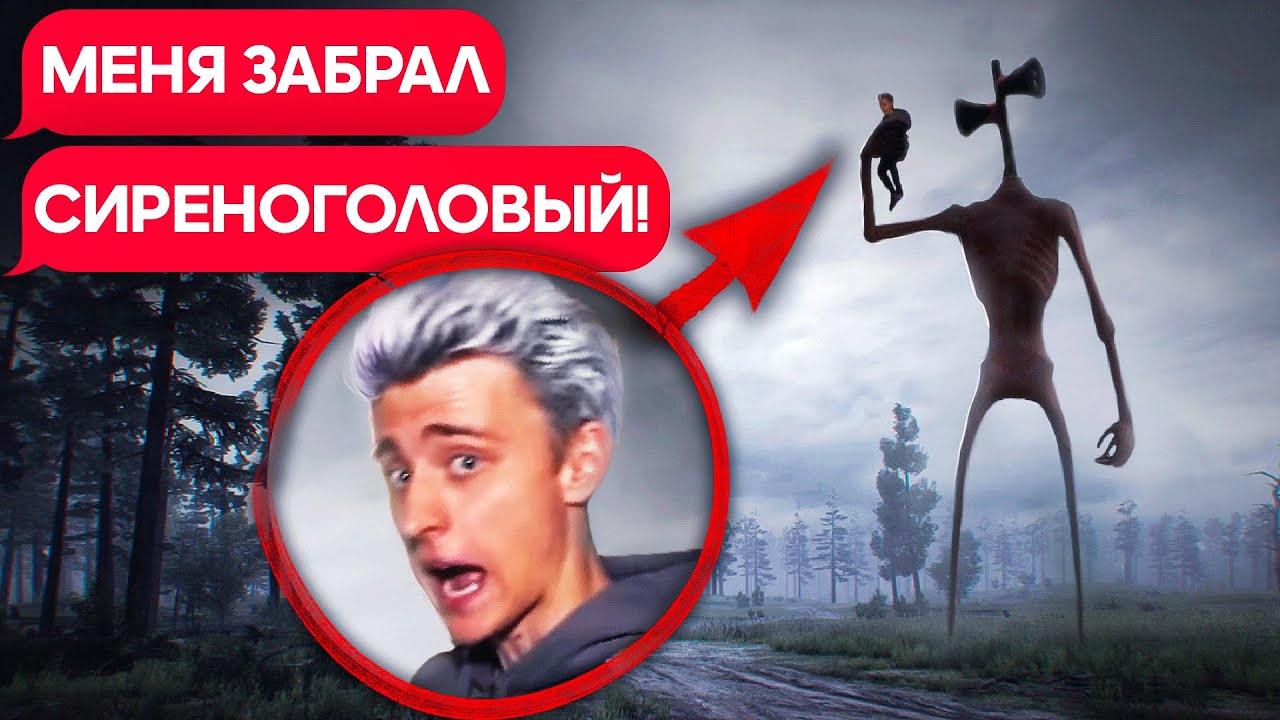 СИРЕНОГОЛОВЫЙ похитил ВЛАДА А4