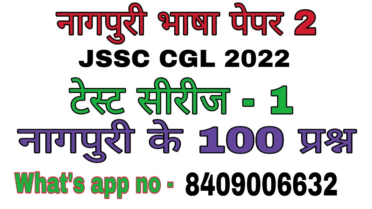 Nagpuri test series - 1| nagpuri class | nagpuri cgl 2022