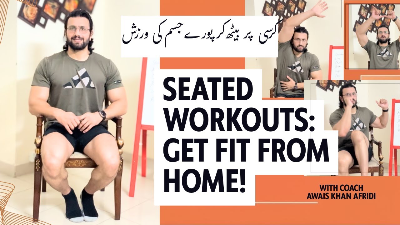 Senior Fitness Episode 18 | Seated Full Body Workout (Low Impact!) کرسی پر بیٹھ کر پورے جسم کی ورزش