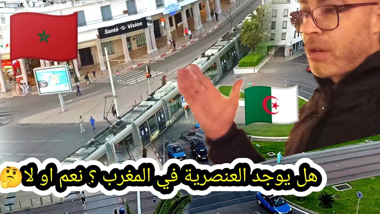جزائري 🇩🇿  تعرض لي سب والشتم و العنصرية في المغرب 🇲🇦😲😲