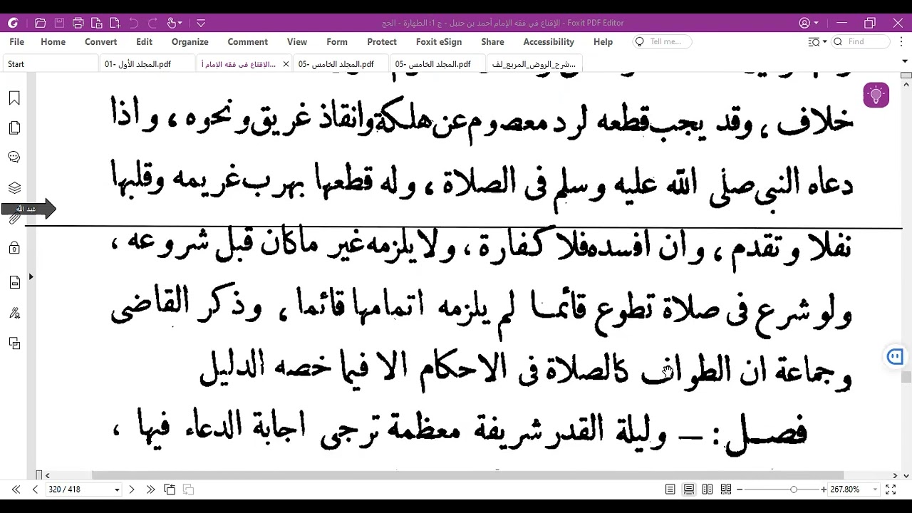 #كشاف_القناع /كتاب الصيام (4)باب صوم التطوع وما يسن ويكره ويحرم صومه وحكم قطع العبادةوفروعها الفقهية