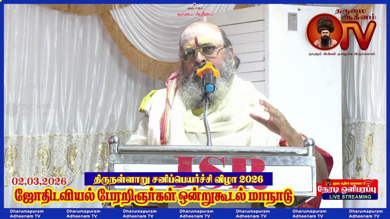 திருநள்ளாறு சனிப்பெயர்ச்சிவிழா,ஜோதிடவியல் மாநாடு,கலைநிகழ்ச்சி