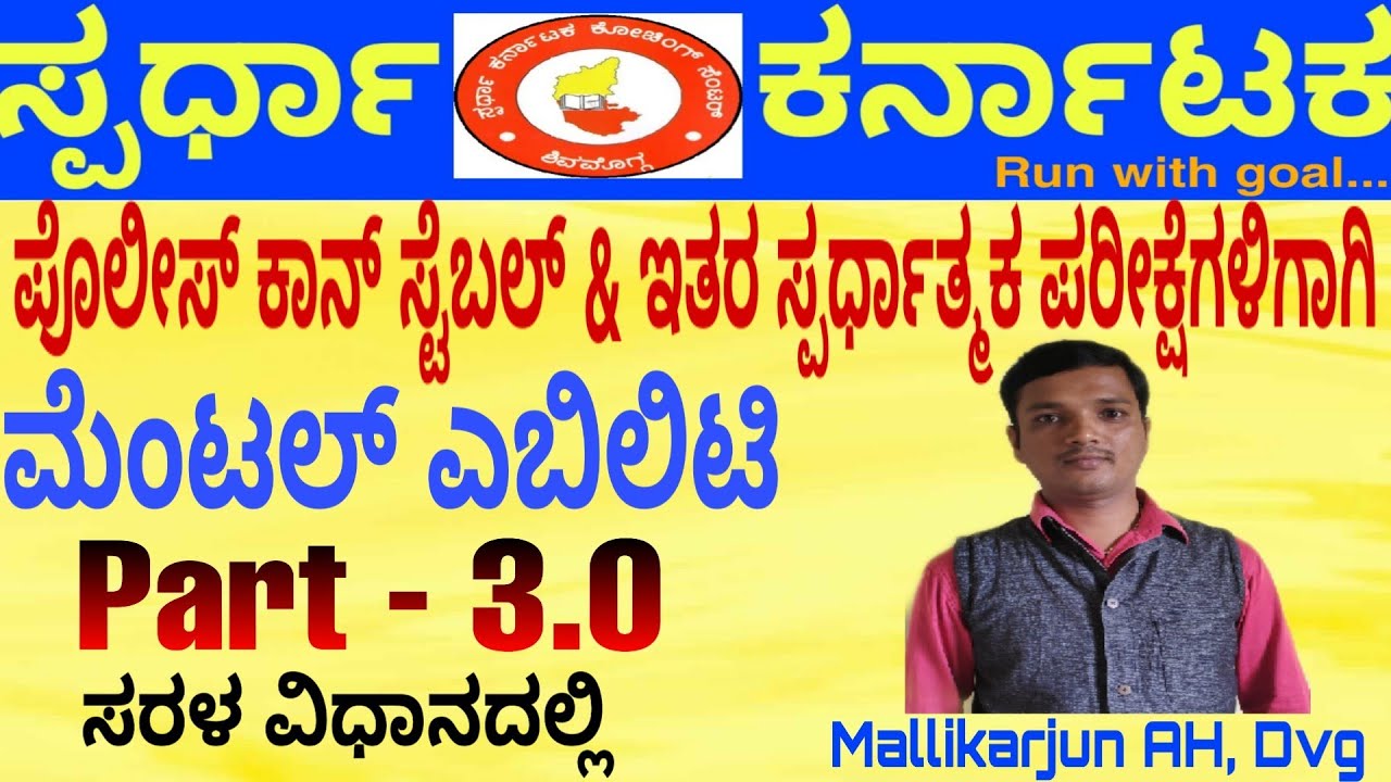 Police Constable  :- Mental Ability Questions Analysis part - 3.0 by Mallikarjun AH, Dvg