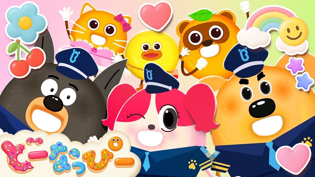 【うたアニメ】ラブール警部　助けて！🔍🚓🐶｜いぬのおまわりさん｜日本の童謡まとめ🎵｜キッズ人気メドレー｜警察官の1日｜ドーナツと一緒に歌おう｜人気の歌｜知育｜子供の歌｜どーなっぴー【公式】