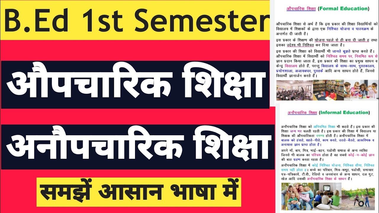 B.Ed【Sem - I】औपचारिक शिक्षा | अनौपचारिक शिक्षा | By - S.P. SIR