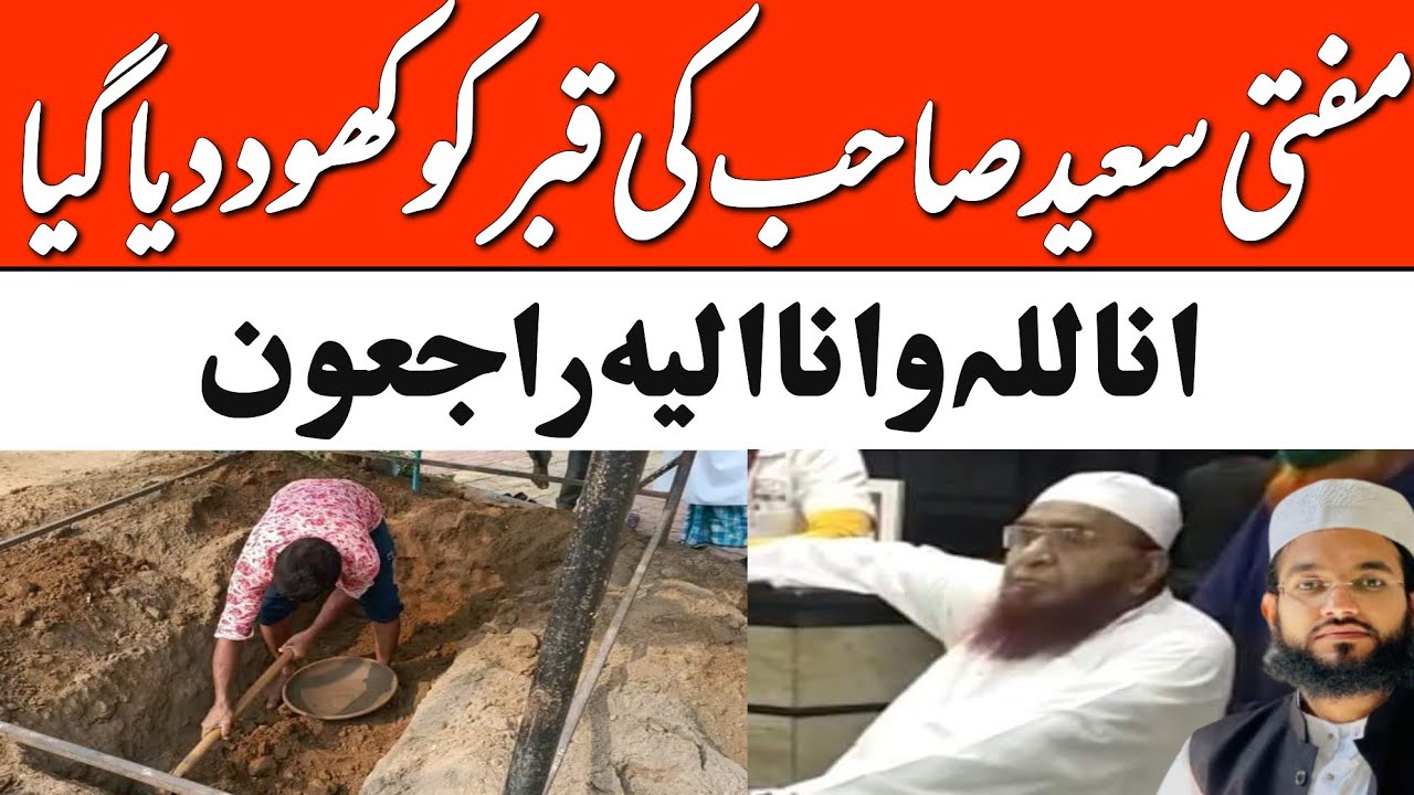 Mufti Saeed Aehmad sahab ke qabar ko khud diya gya!!