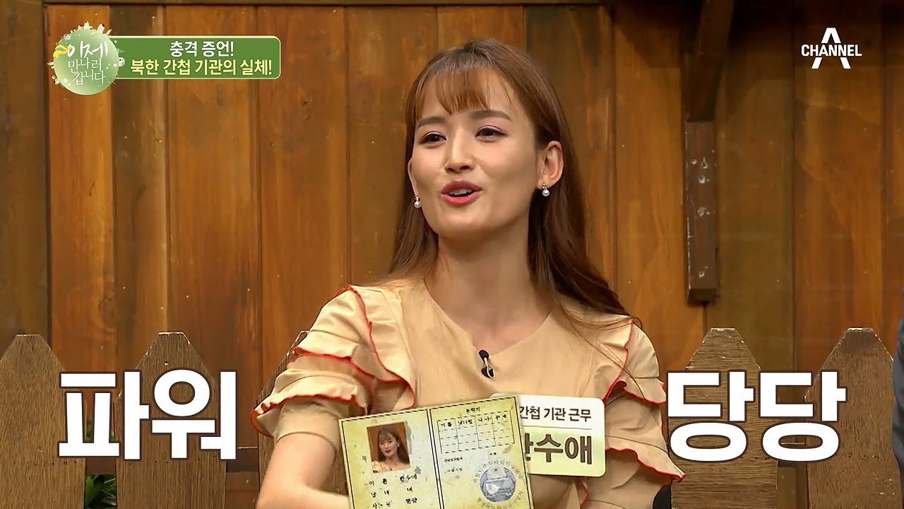 ★권력의 상징 당 마크★ 보위부랑 싸워 이긴 수애의 무기는?! | 이제 만나러 갑니다 451 회
