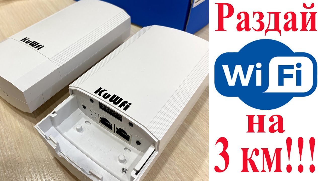 Wifi ТОЧКА доступа,Wifi МОСТ на 3КМ 5G!!!Работает ИЗ КОРОБКИ без НАСТРОЕК!!!