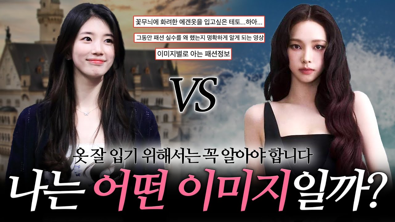 옷 잘입는 방법은 얼굴이미지 분석이 먼저입니다! ➡️ 이목구비, 체형 분석법✔️