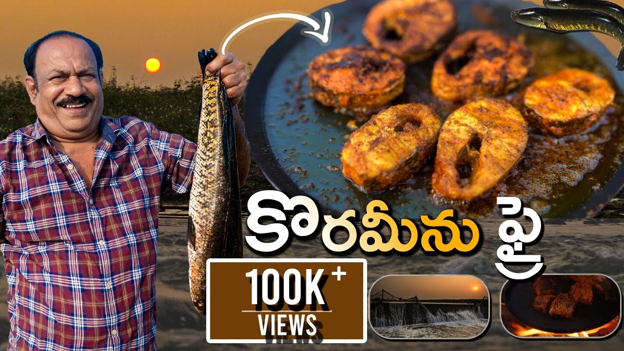 Korameenu fish fry | కొరమీను చేపల వేపుడు | MURREL FISH FRY | QUICK AND EASY FISH FRY | viral meen