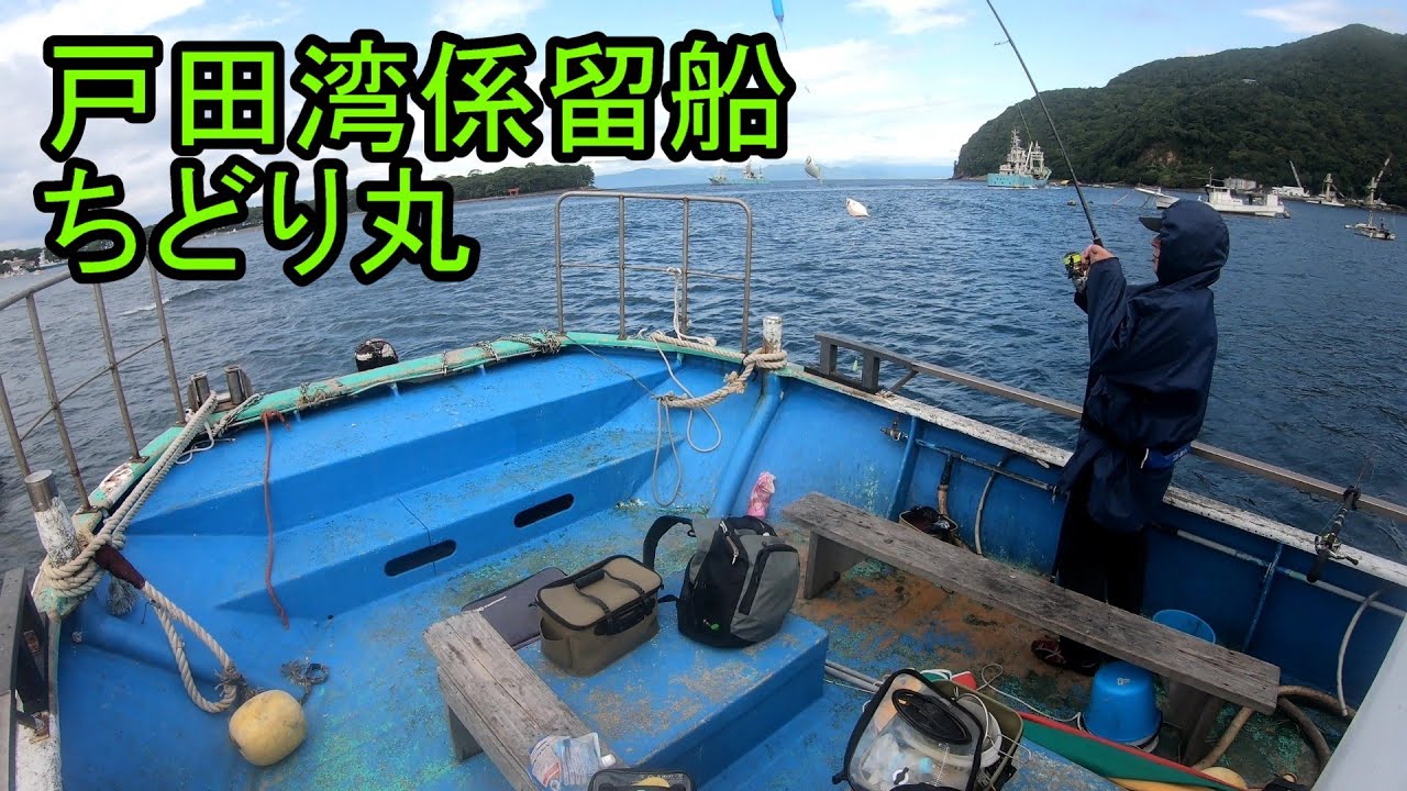 20250919 戸田湾係留船
