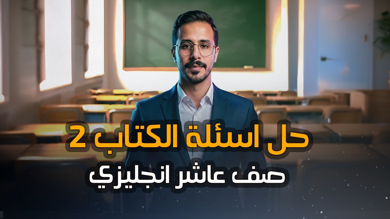 حل اسئلة الكتاب الصف العاشر 2 اسئلة القاعدة
