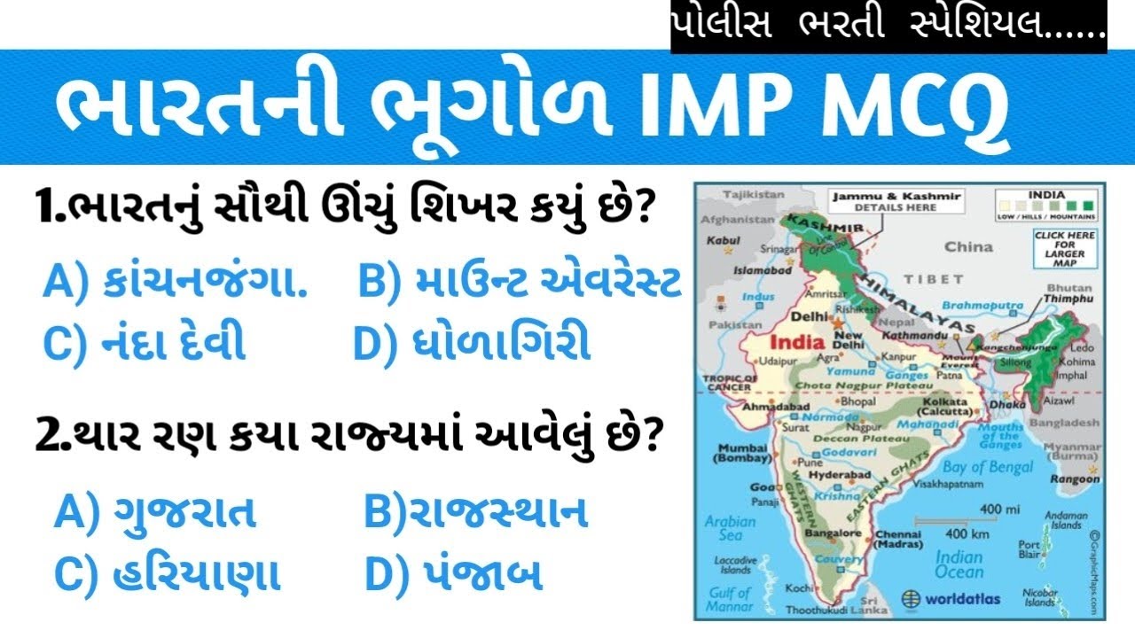 Police Constable Bharti 2026 | ભારતની ભૂગોળ | Bharat ni Bhugol | Gk Master Darshan