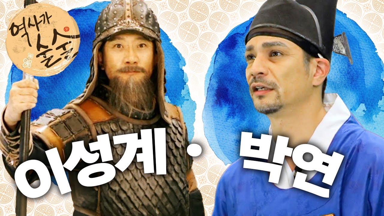 이성계｜박연｜역사가 술술📰｜역사｜한국사｜2편 모아보기｜[EBS놀이터]
