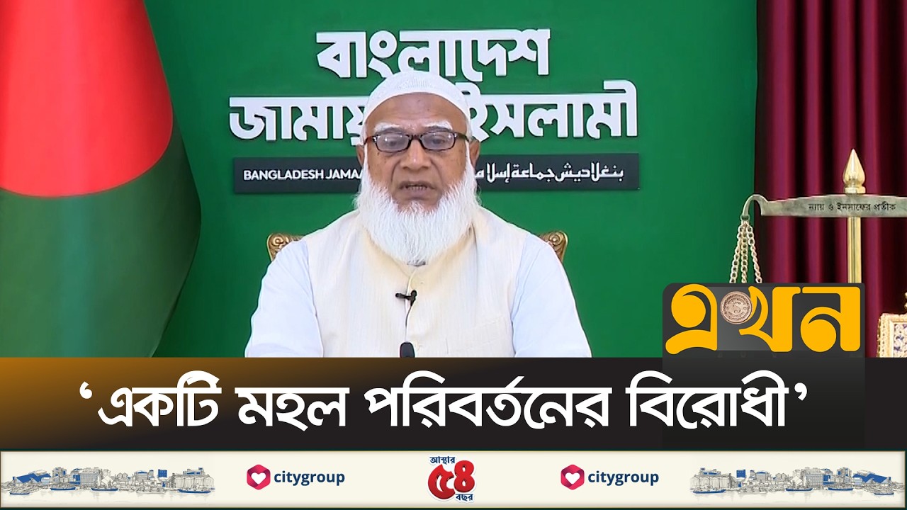 জাতির উদ্দেশে ভাষণে যা বললেন জামায়াত আমির | Dr  Shafiqur Rahman | Jamaat-e-Islami | Ekhon TV