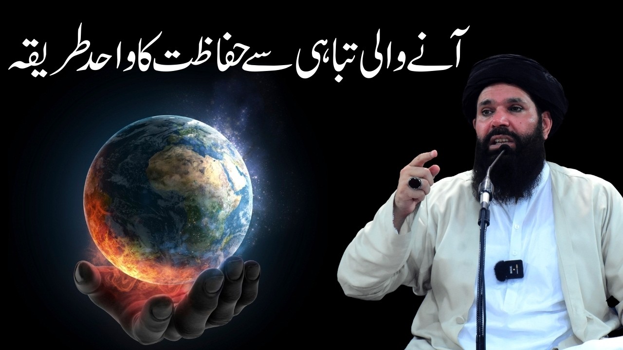 Khalai Mehlooq Ka Khatarnak Hamla | Anay Wali Tabahi Se Hifazat | Ubqari