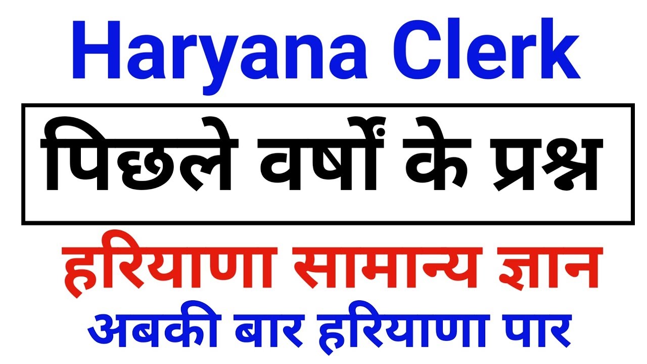 Haryana Clerk previous year Question||Hssc Clerk Top 62 imp Questions||Hssc Gk