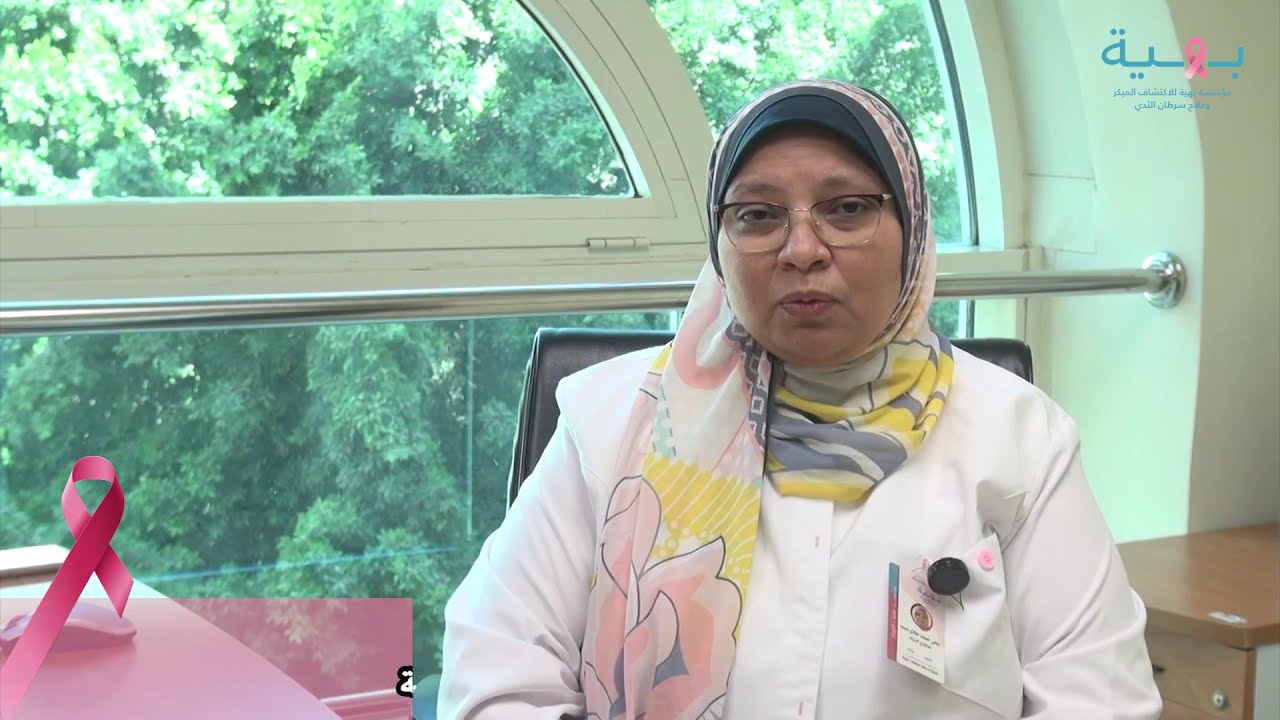د.أماني هلال رئيس قسم الأورام بمستشفى بهية هتكلمنا عن برامج التدريب في بهية