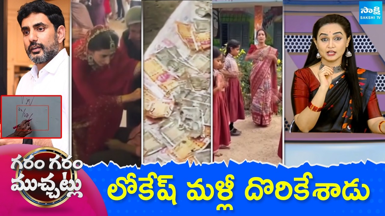 Garam Garam Varthalu Full Episode | Trending Videos | Telugu Viral Videos | 22-08-2026 | @SakshiTV