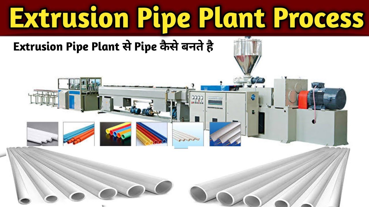 Extrusion pipe plant Process | Extrusion Pipe Plant की प्रक्रिया | Plastic Pipe कैसे बनते है?