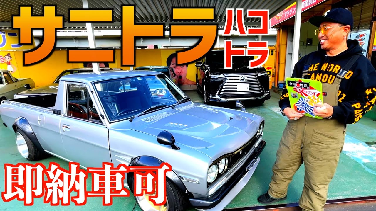 【ハコトラ販売開始】〜こだわりのサニトラ！超美品！〜