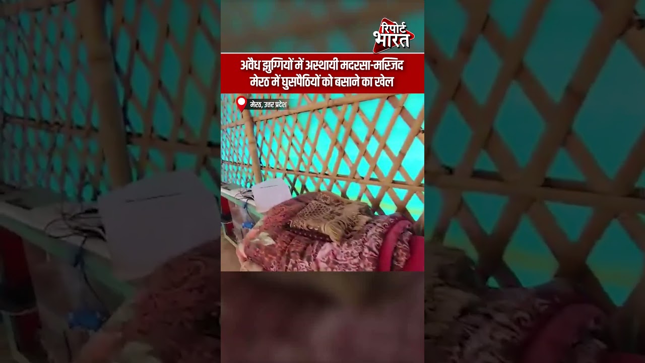 अवैध झुग्गियों में अस्थायी मदरसा-मस्जिद, मेरठ में घुसपैठियों को बसाने का खेल | #IllegalMadarsaMosque