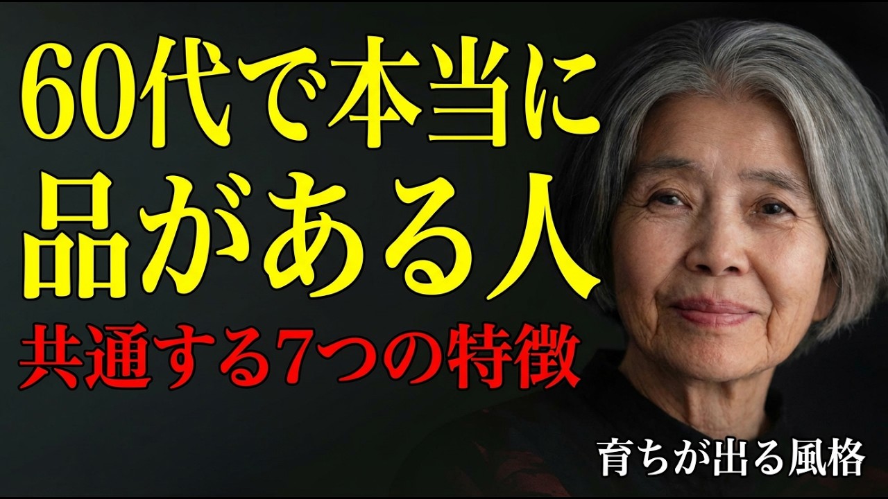 【樹木希林】60代で本当に品のある人には、こんな共通点がある。育ちと経験が静かににじみ出る、7つの風格。