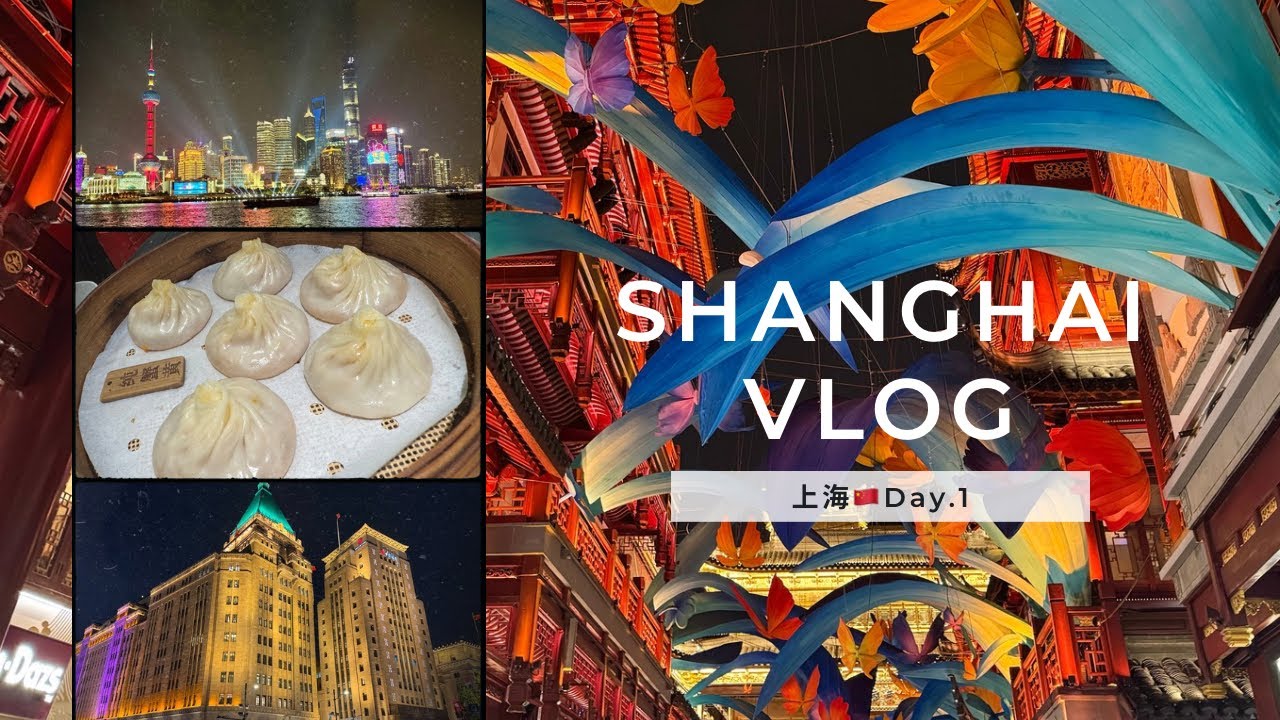 【上海vlog】3泊4日初めての上海🇨🇳大満喫な1日目🐼