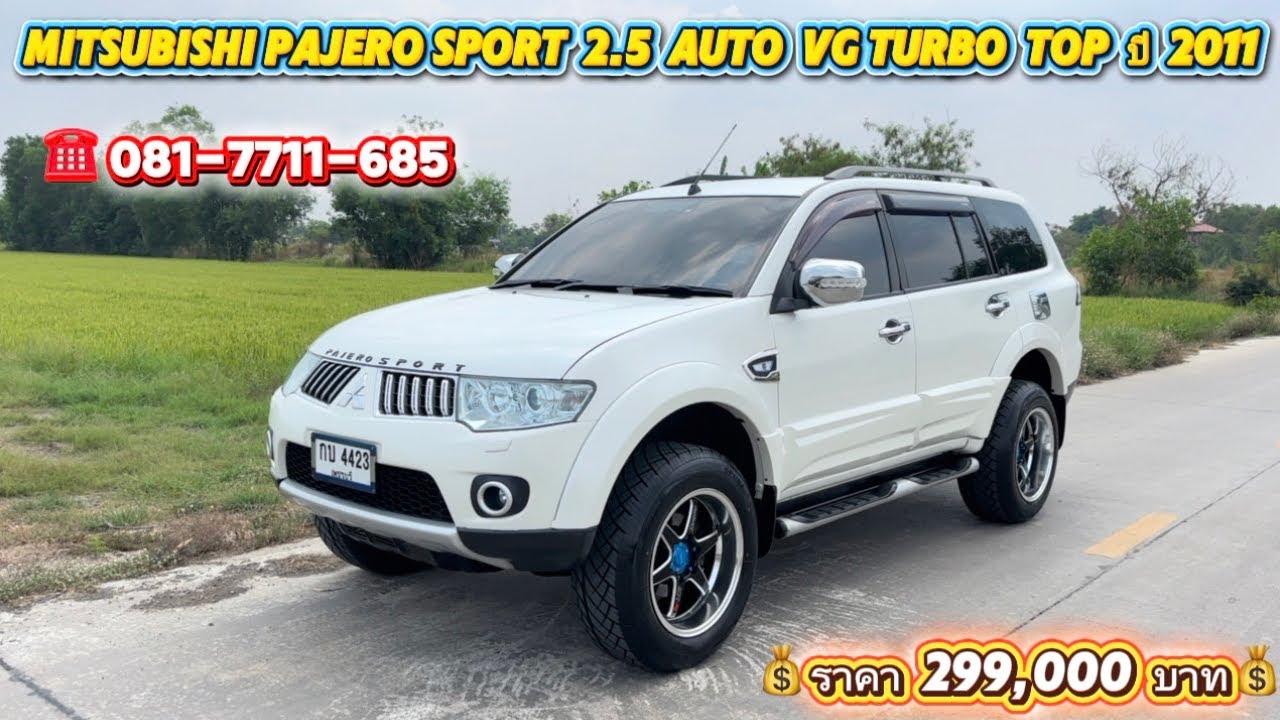 ❌ ติดจอง ❌รถเข้าใหม่ Mitsubishi Pajero Sport 2.5 AUTO VG TURBO  TOP ปี 2011 เดิมๆโรงงาน 🚗💨🔥