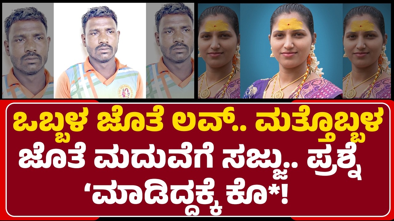 Belagavi Incident : ಮದುವೆ ಬಗ್ಗೆ ಪ್ರಶ್ನೆ ಮಾಡಿದ್ದಕ್ಕೆ Gangavva Hanchinamani ಕೊ* | Basavaraj